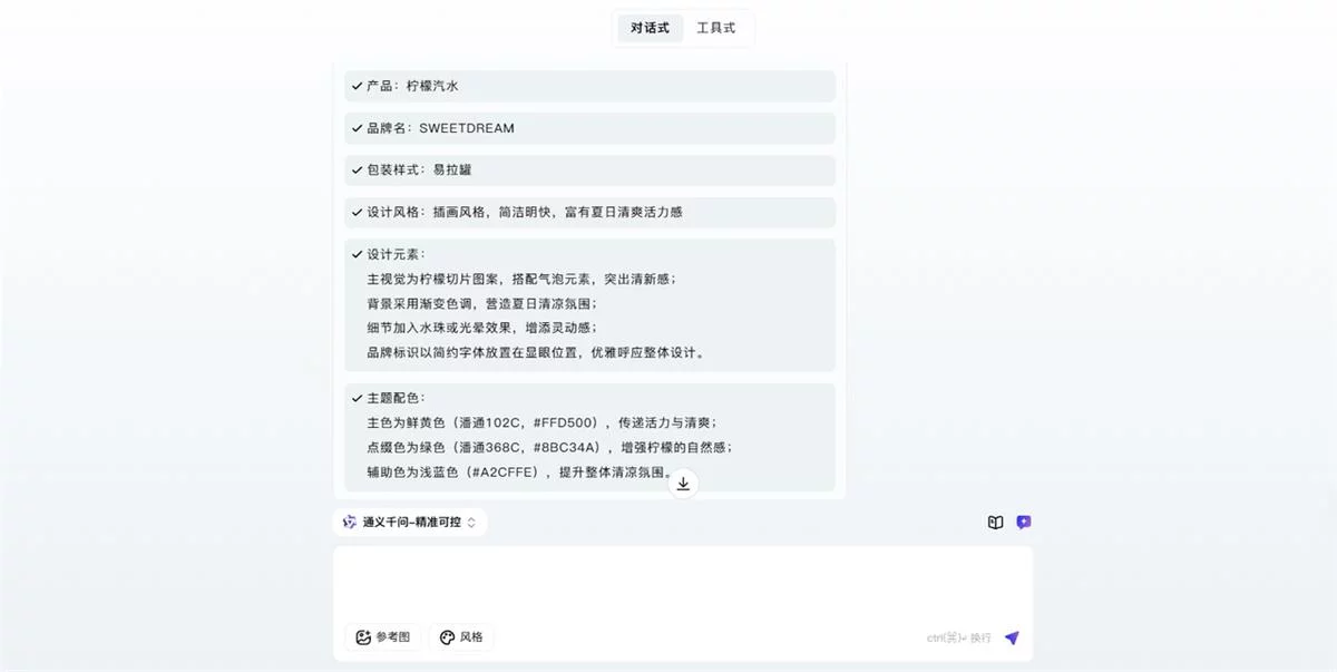 从想法到落地一键生成！AI包装设计入门指南